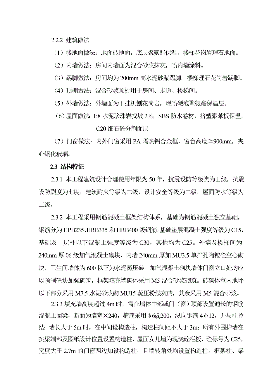 龙口港办公楼施工组织设计.doc_第2页