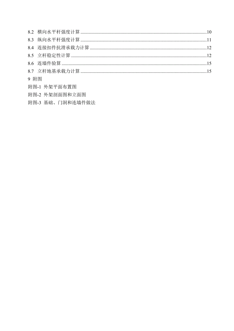 落地扣件式脚手架专项施工组织设计.doc_第3页