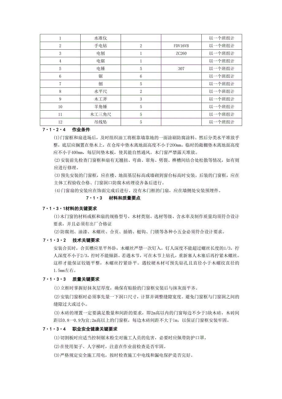 门窗工程施工工艺.doc_第2页