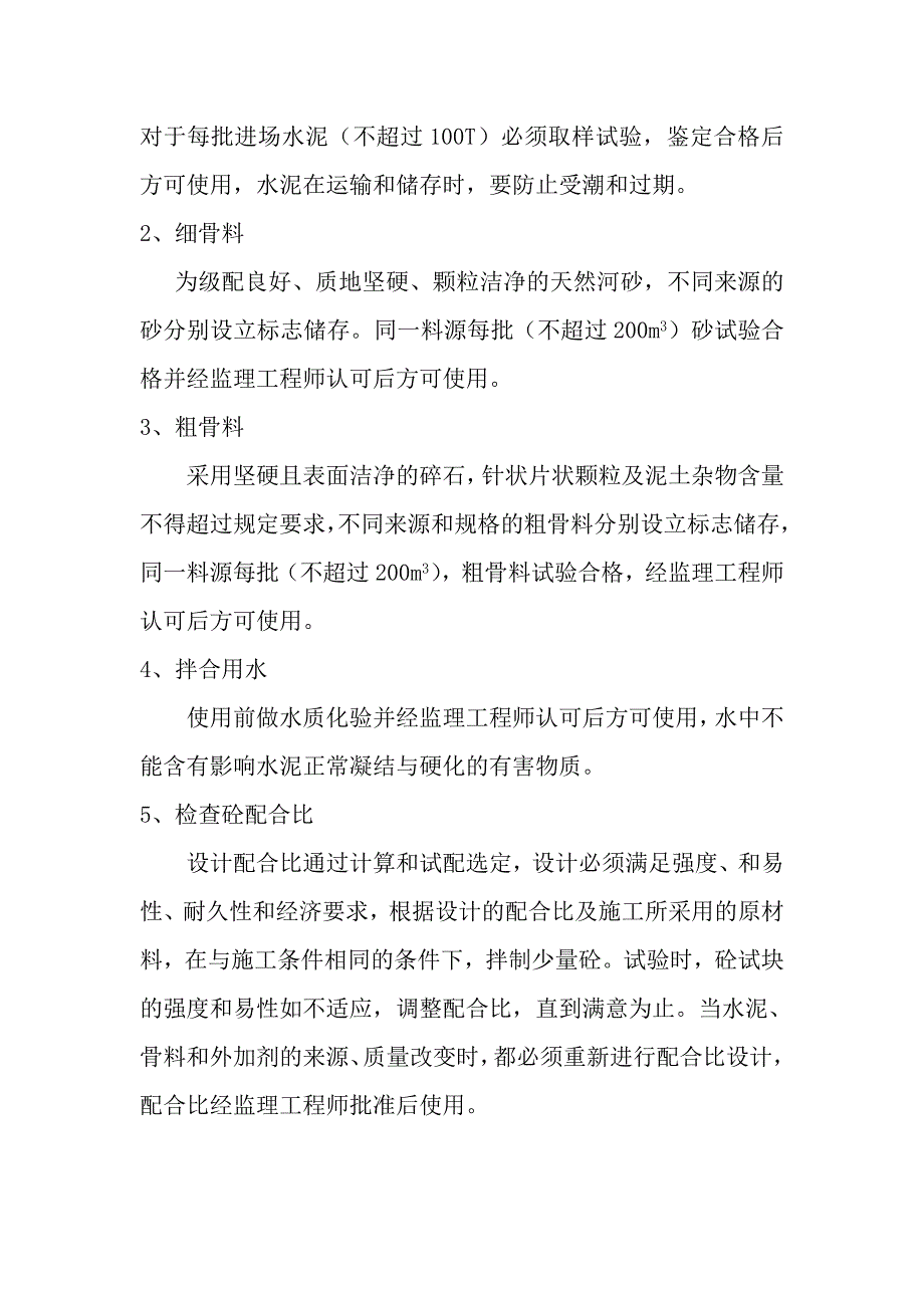 路缘石施工方案.doc_第2页