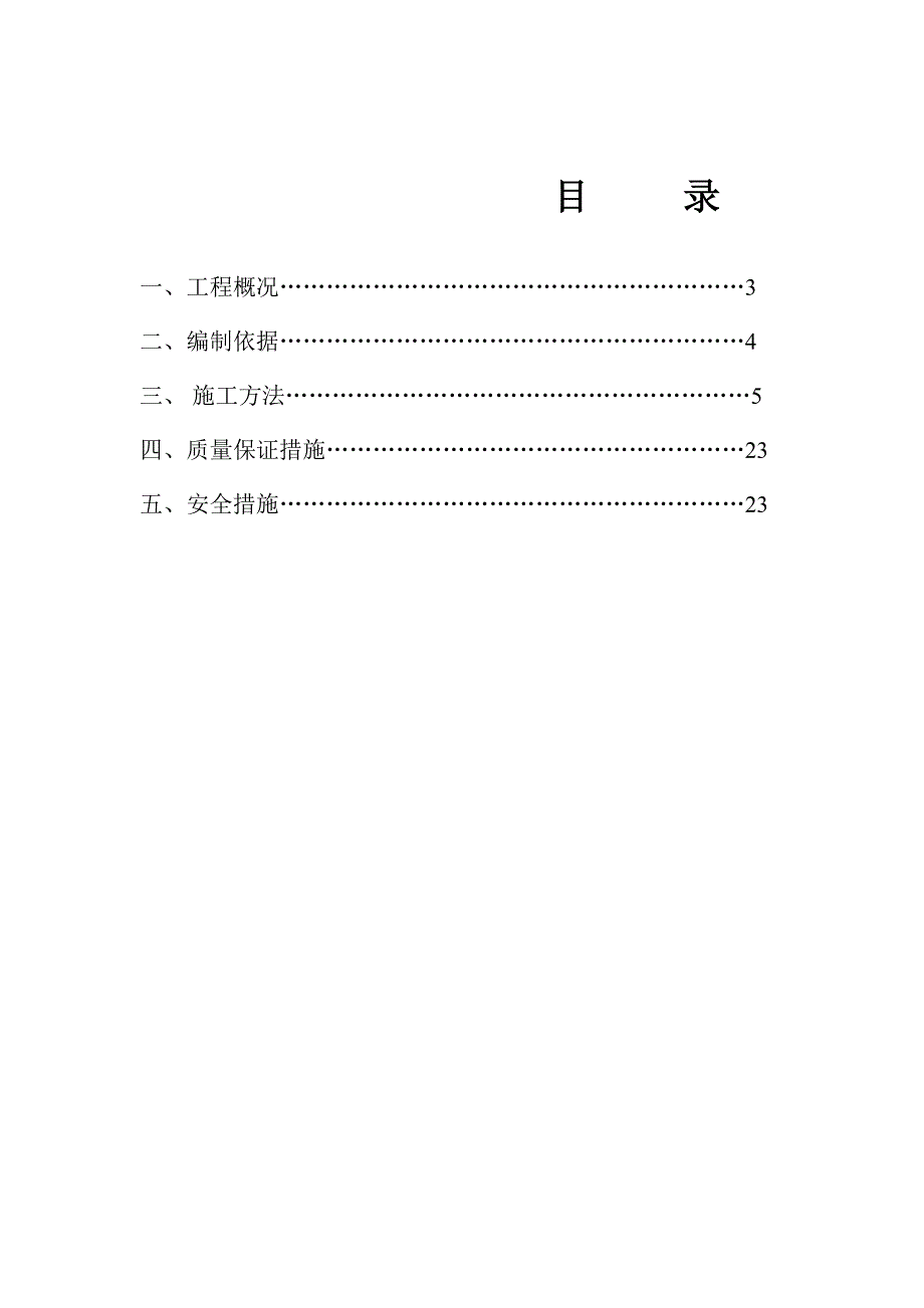 路面结构层施工方案.doc_第2页