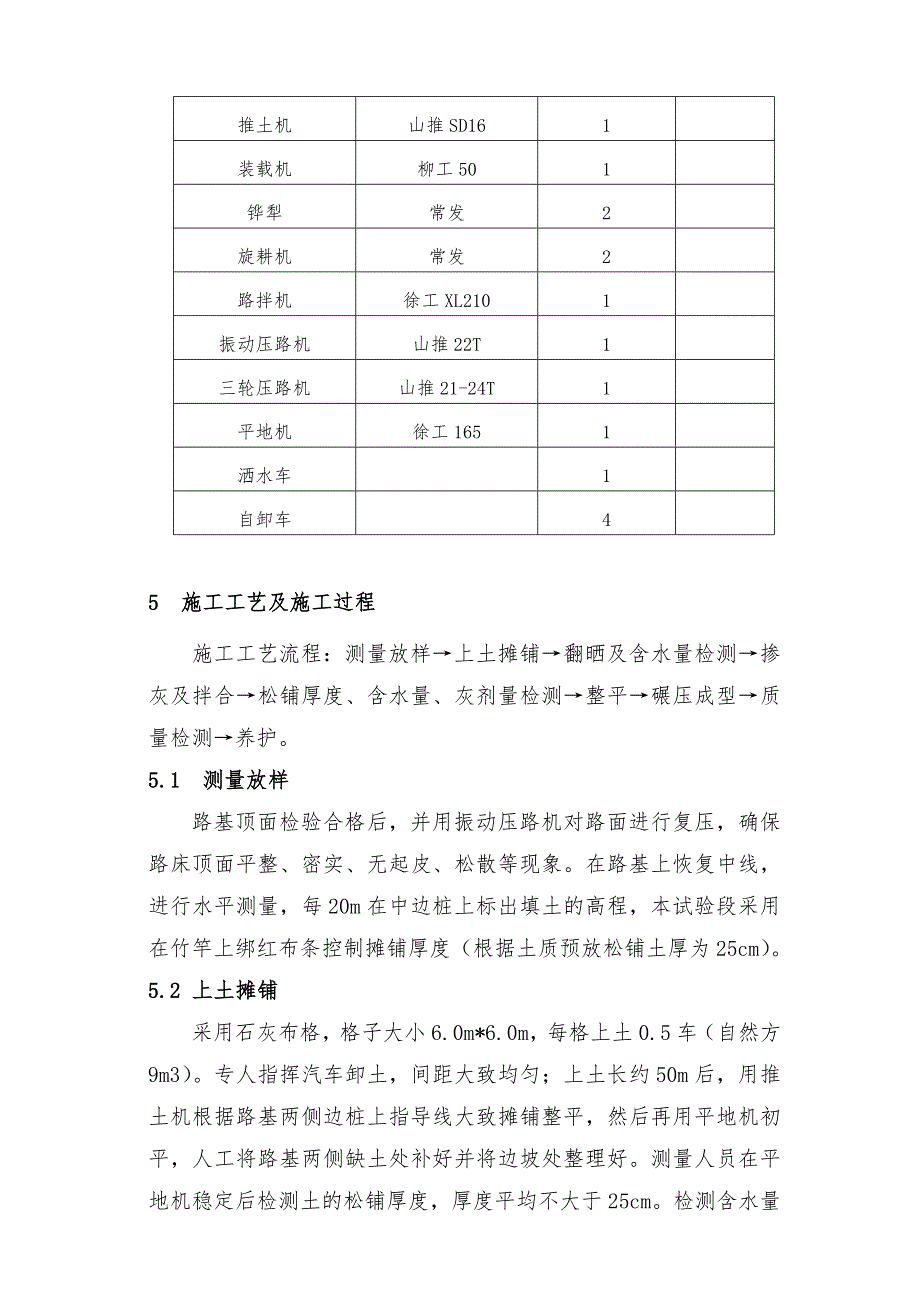 路面底基层12%灰土工艺性试验施工工艺总结.doc_第3页