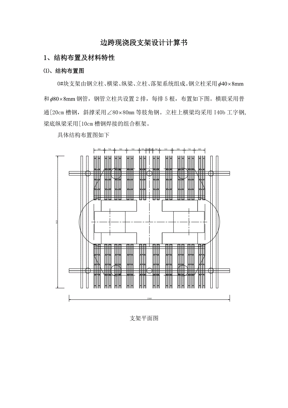 连续梁桥施工钢管支架设计.doc_第1页