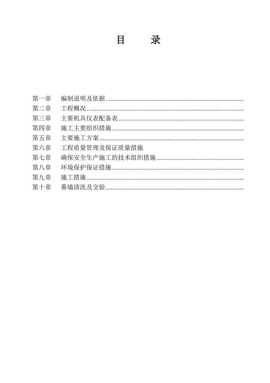 铝塑板干挂 施工方案车库.doc_第2页