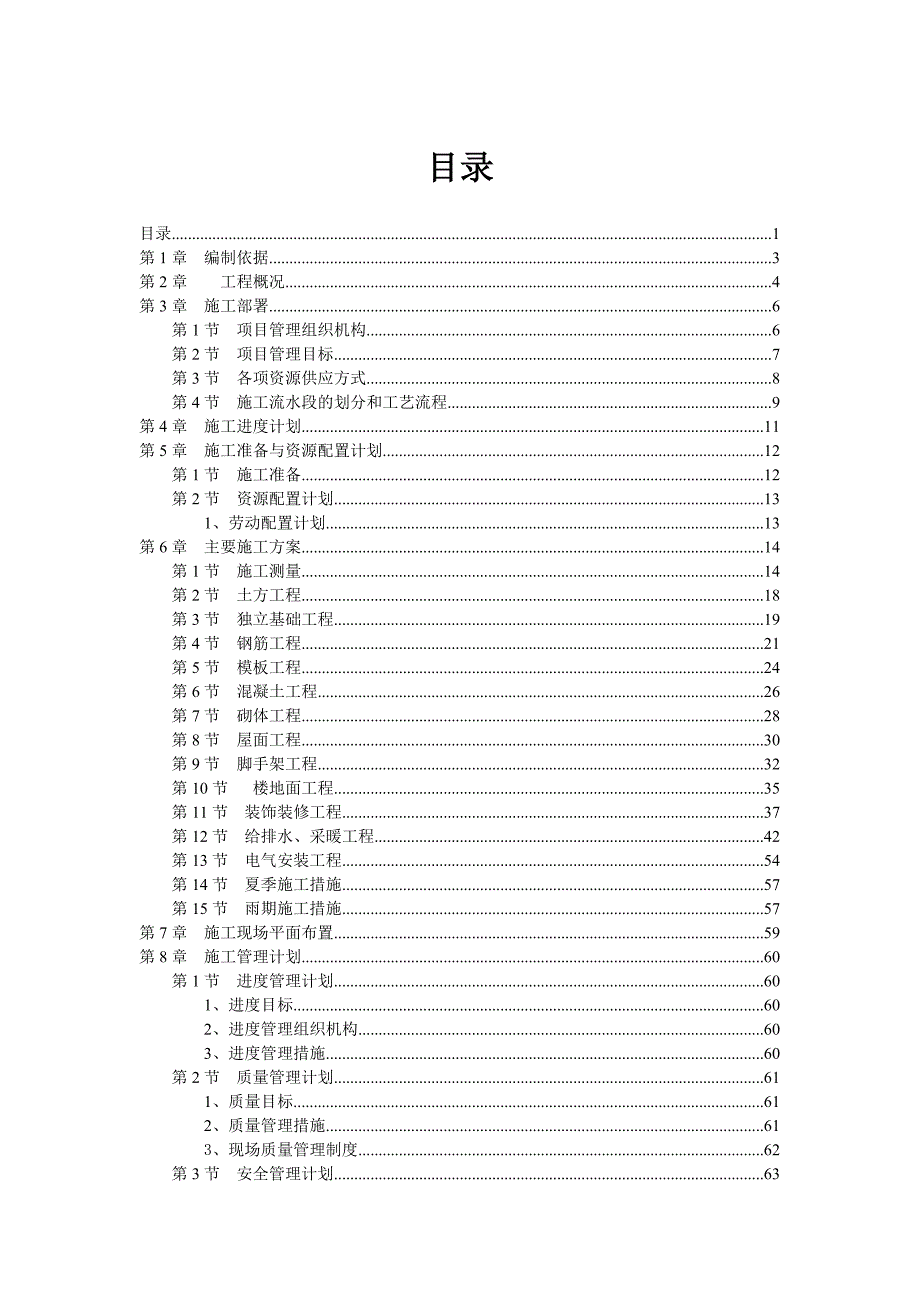 联合建筑施工组织设计最终.doc_第1页