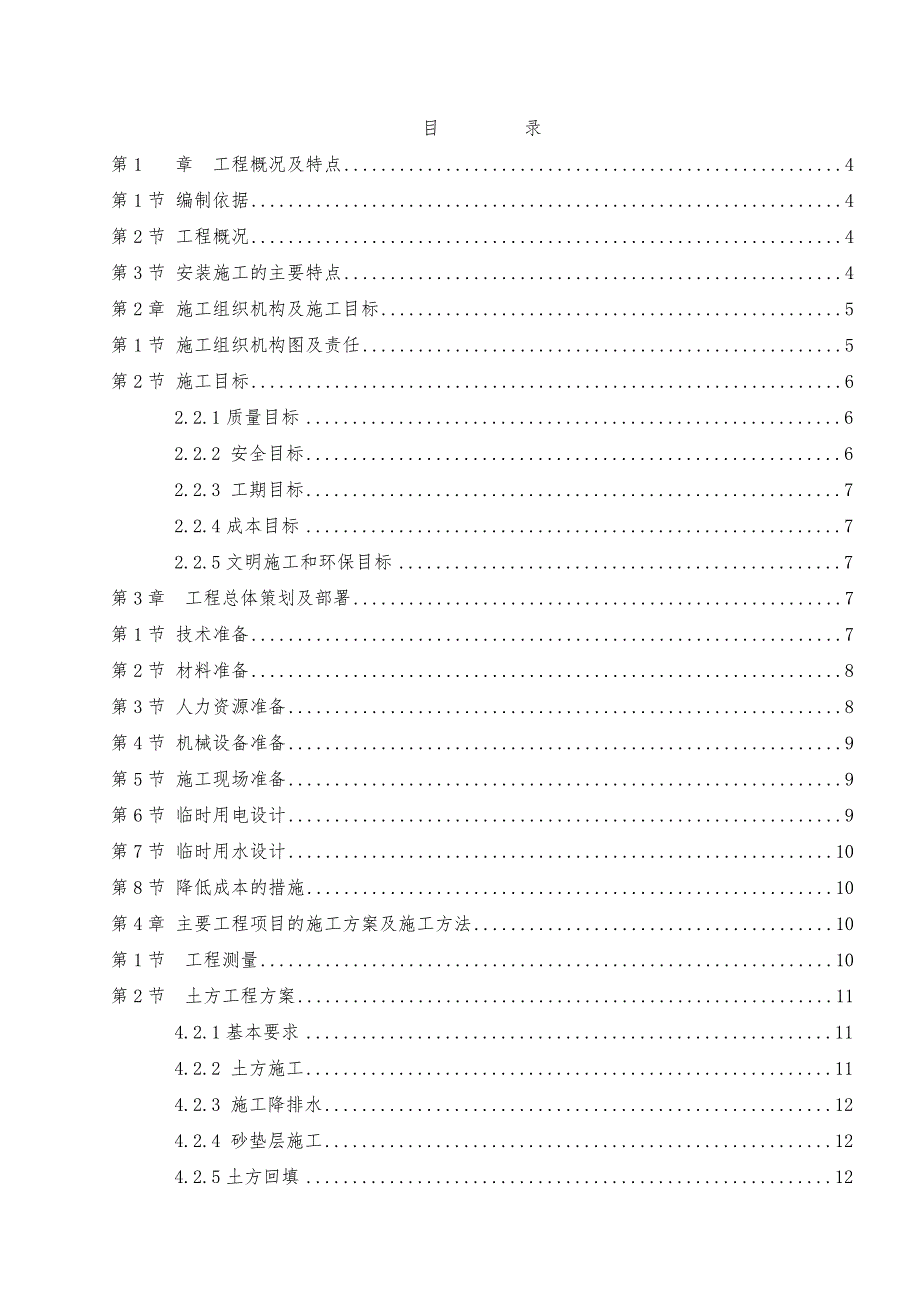 辽宁某净水厂设备安装工程施工组织设计(施工进度网络图、施工平面图).doc_第2页