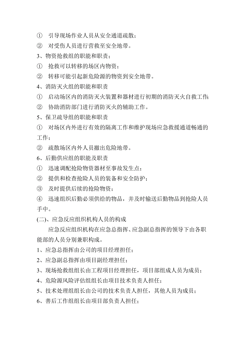 路建设工程施工生产安全事故应急救援预案.doc_第3页