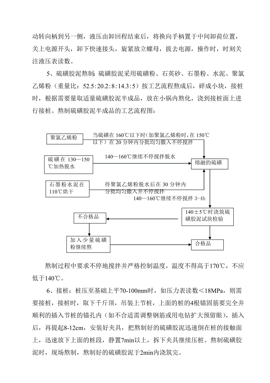 锚杆静压桩施工工艺在新建工程中的应用.doc_第3页