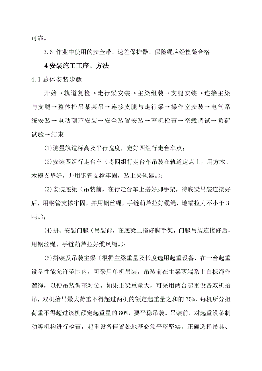 龙门吊安装使用拆除安全专项施工方案.doc_第3页