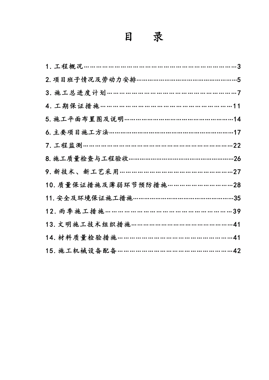 美成新都B、C组团基坑边坡支护工程施工组织设计.doc_第3页