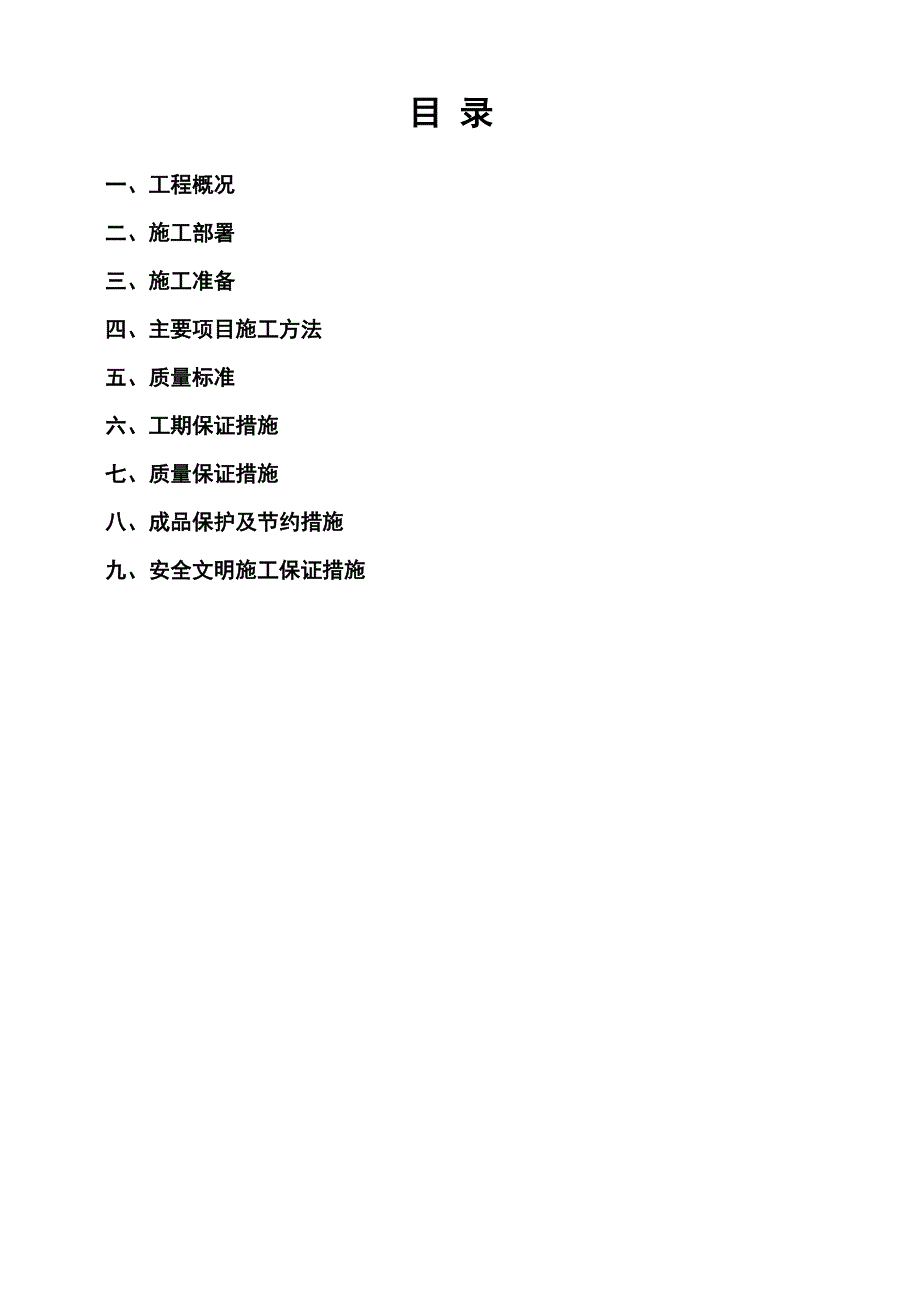 连城小区32#、33＃装饰装修工程施工方案.doc_第2页