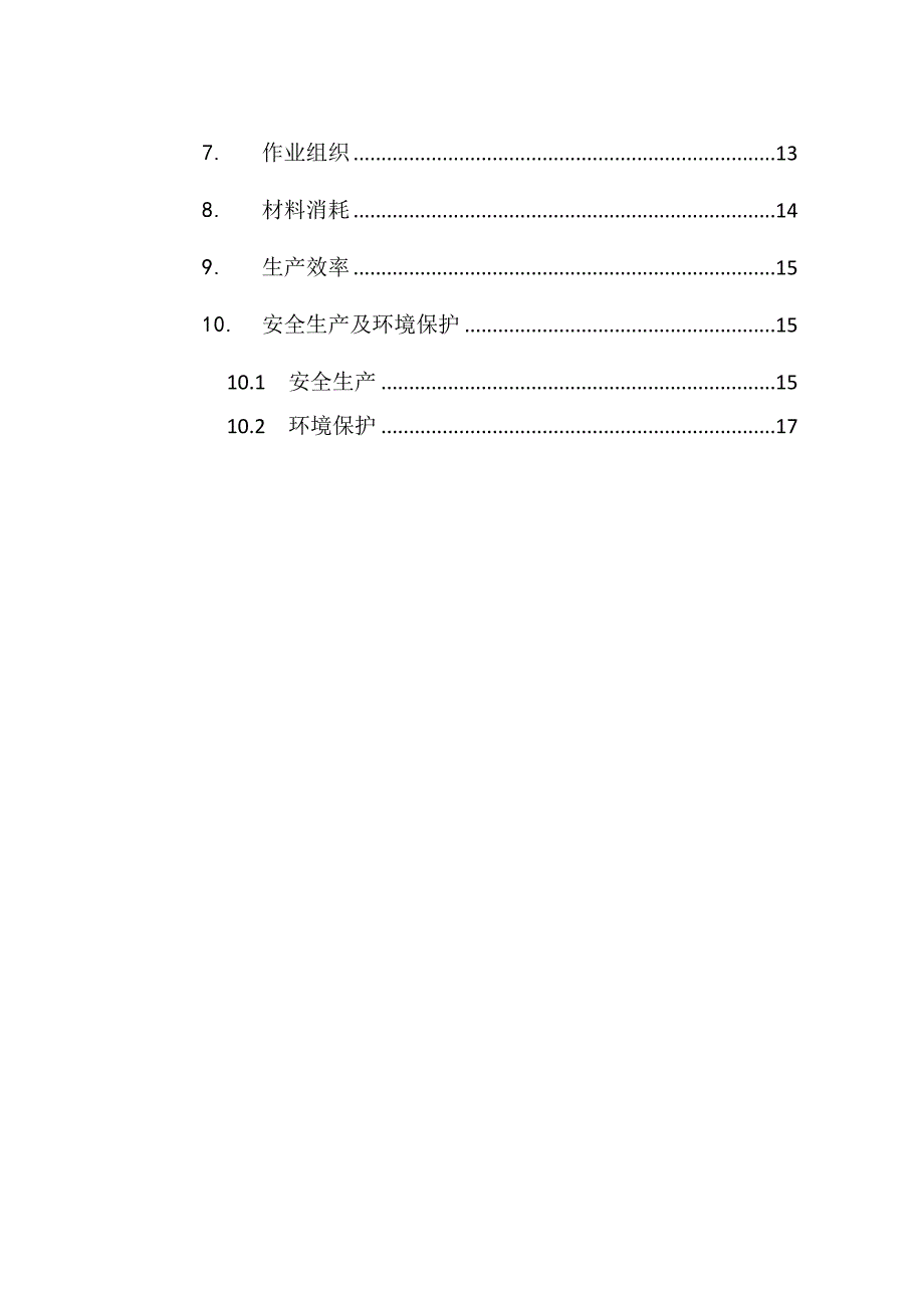 路堑爆破开挖施工作业指导书.doc_第3页