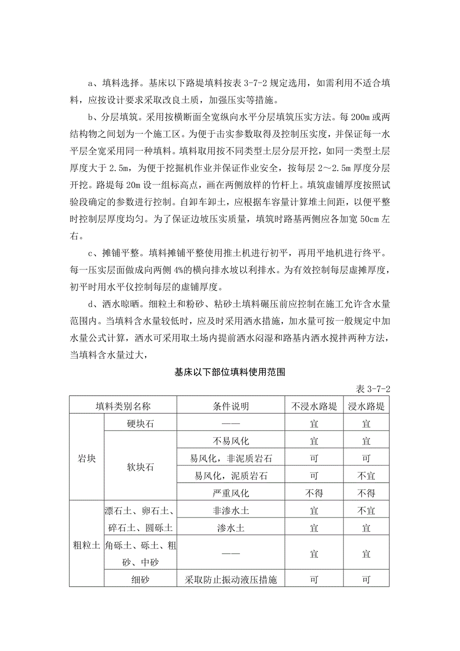 路基基床施工方案.doc_第2页