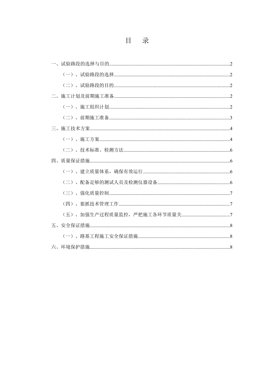 路床试验路段施工方案.doc_第1页