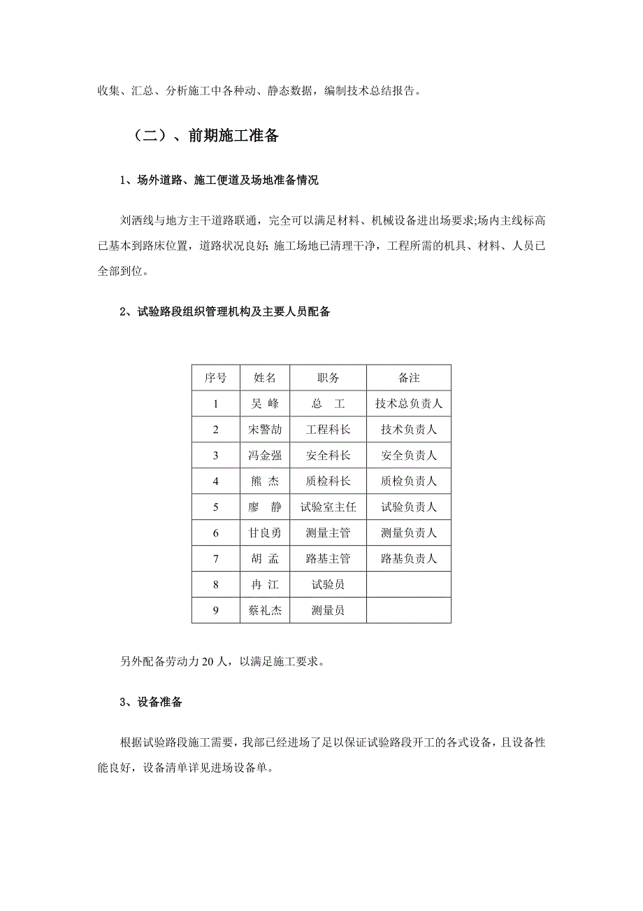 路床试验路段施工方案.doc_第3页