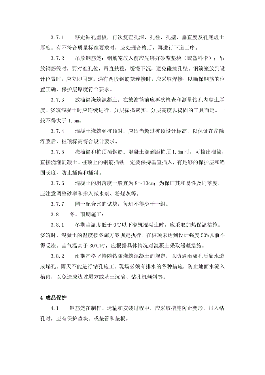 螺旋钻孔灌注桩施工工艺.doc_第3页