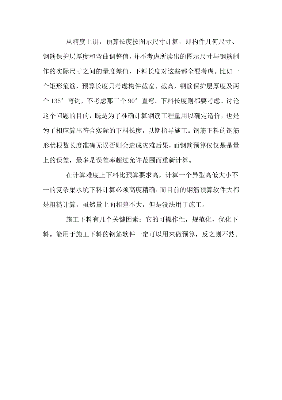 论施工下料和钢筋预算的区别.doc_第2页