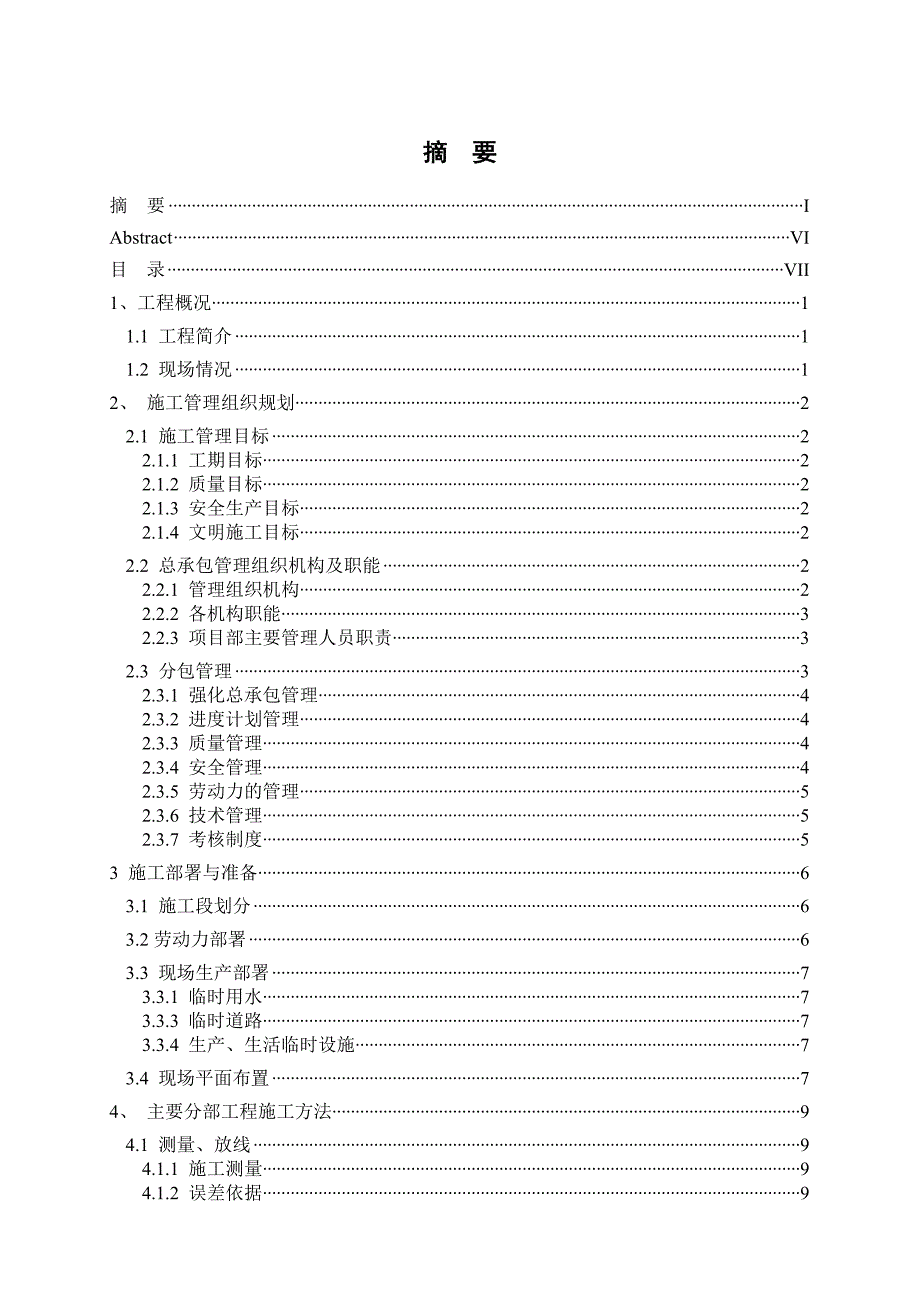 连云港同科汇丰国际15号楼施工组织设计毕业论文.doc_第2页