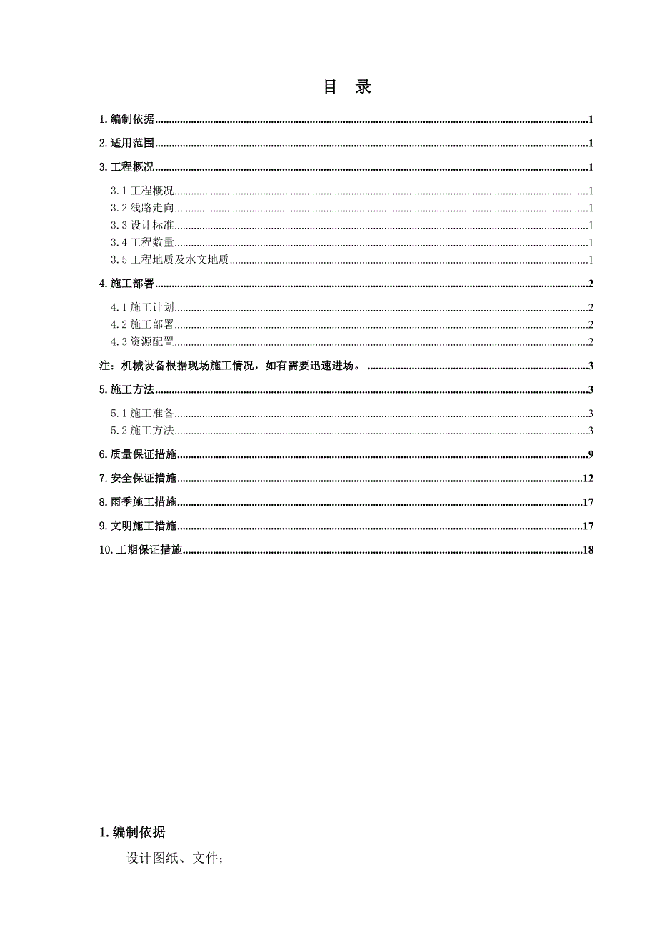 路基深挖方施工方案.doc_第1页