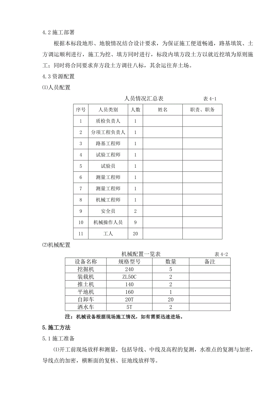 路基深挖方施工方案.doc_第3页