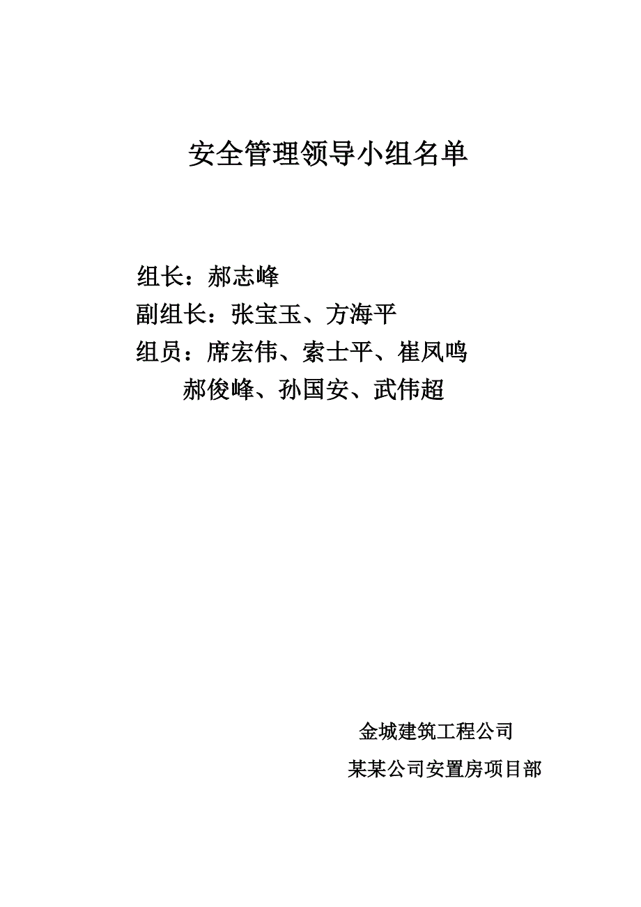 联通安置房安全施工组织设计.doc_第3页