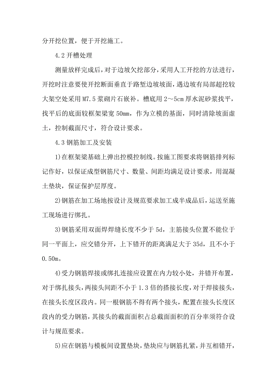 锚杆框架梁混凝土一次性浇筑标准化施工工艺性报告.doc_第3页