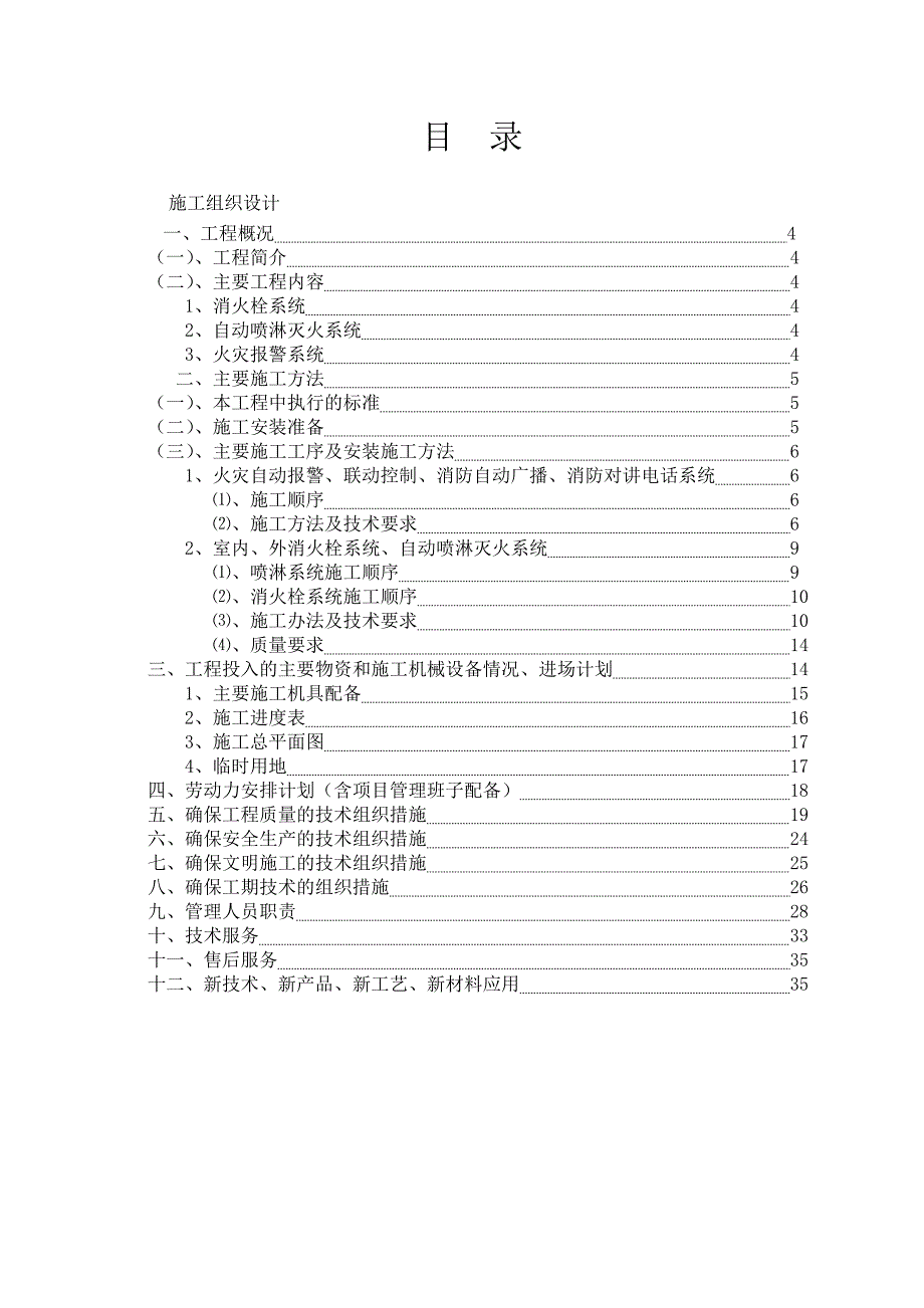 莲湖东侧旧城改造项目3#、5#楼消防施工组织设计01.doc_第3页