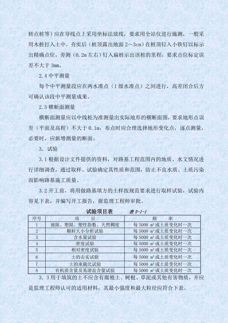 路基（混填）施工技术方案.doc_第2页