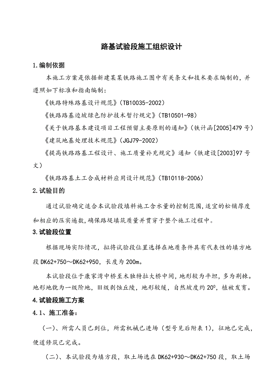 路基试验段施工方案改.doc_第2页