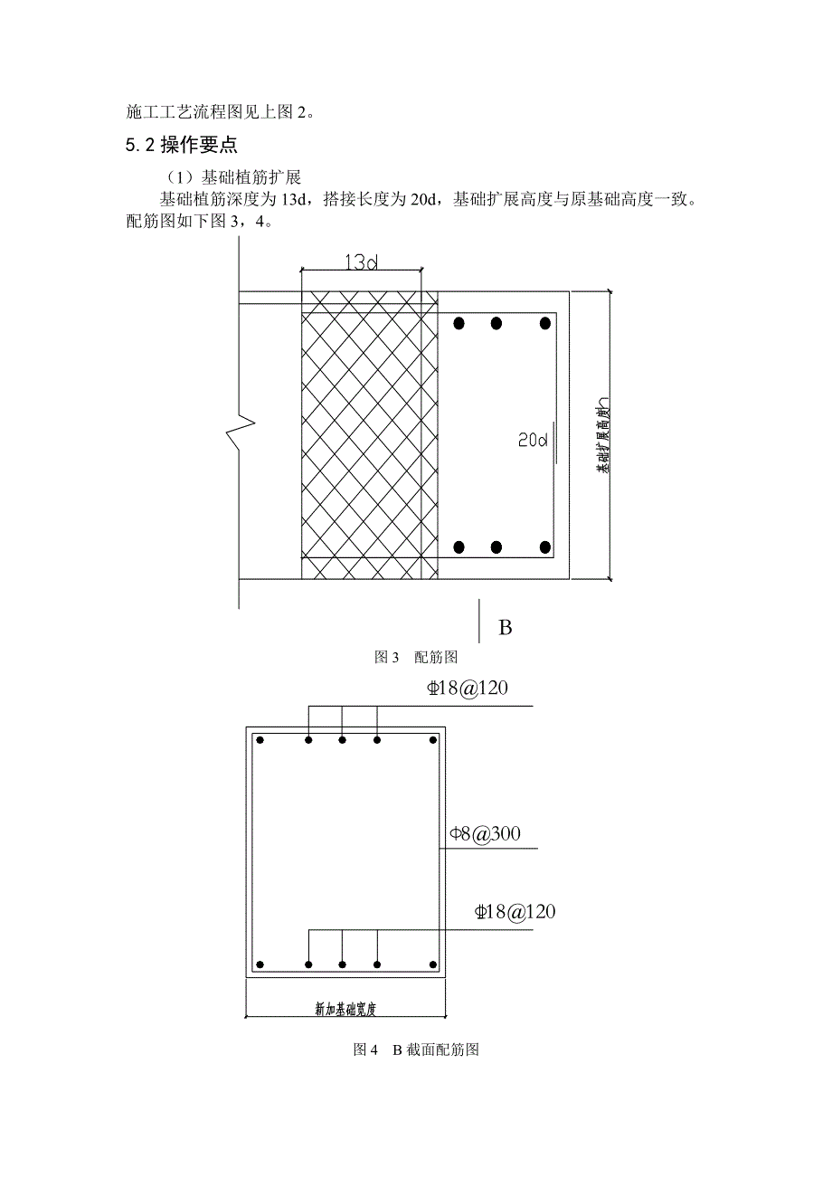 锚杆静压桩后注浆式顶升施工工法.doc_第3页