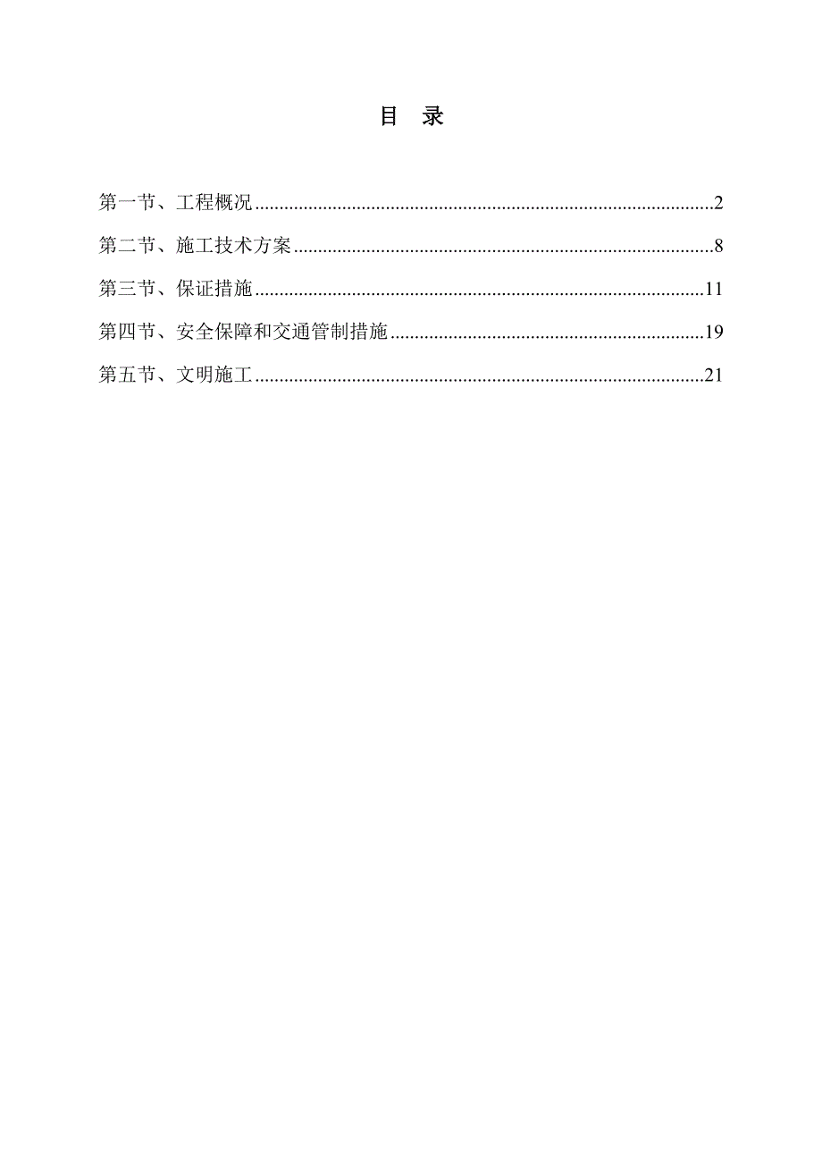 路面铣刨施工组织设计.doc_第2页