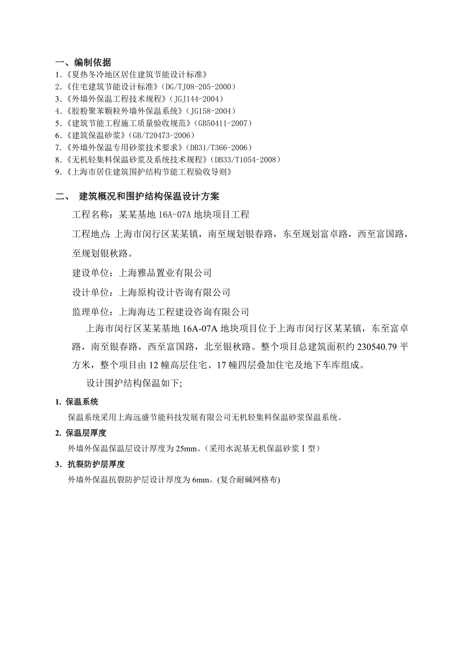 马桥16A07A地块项目保温施工方案.doc_第3页