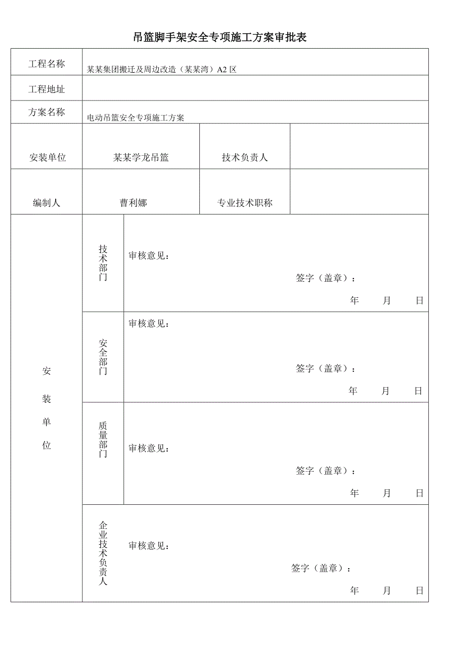 辽宁某超高层建筑ZLP800电动吊篮安全专项施工方案.doc_第2页