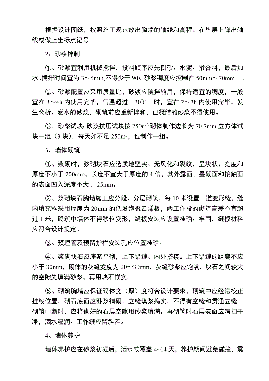 龙口南山西海岸人工岛围填海工程浆砌块石胸墙施工方案.doc_第3页