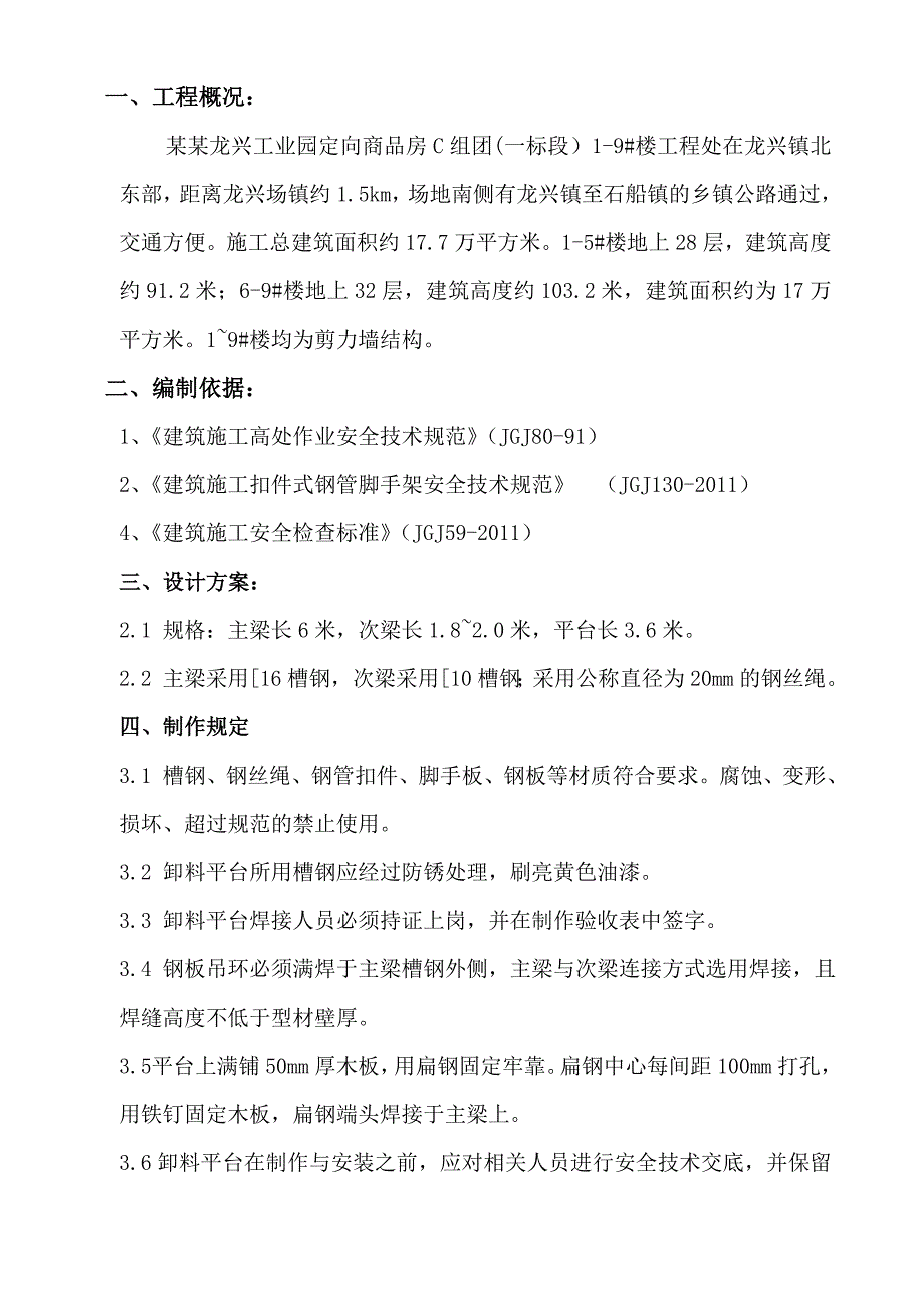 龙兴卸料平台施工方案.doc_第1页