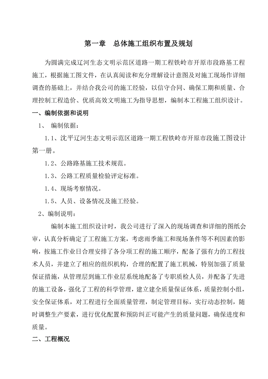 辽河工程施工组织设计.doc_第2页