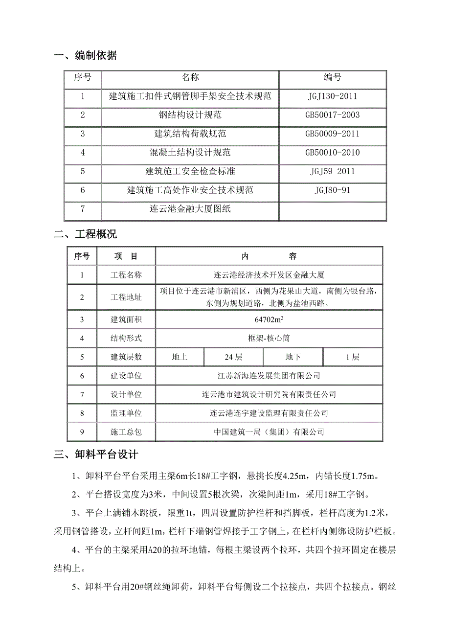 连云港经济技术开发区金融大厦卸料平台施工方案.doc_第2页