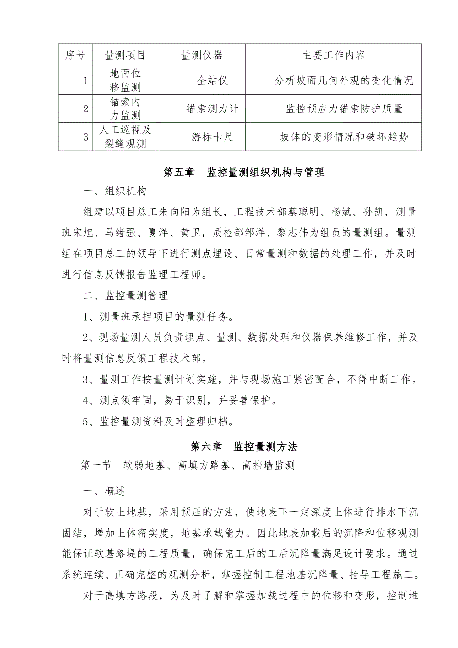 路基沉降监测施工方案.doc_第3页