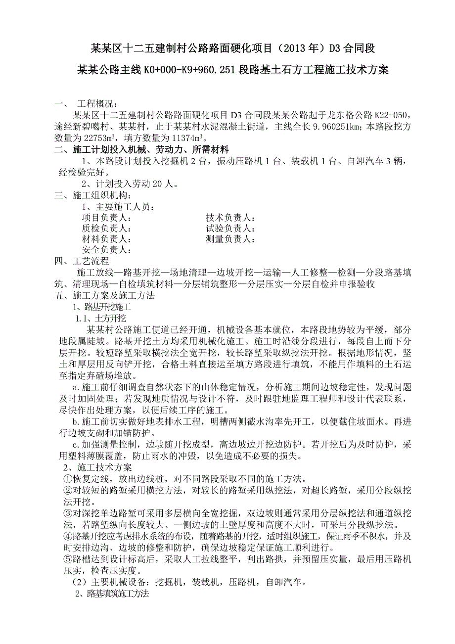 鲁纳公路路基土石方施工方案.doc_第1页