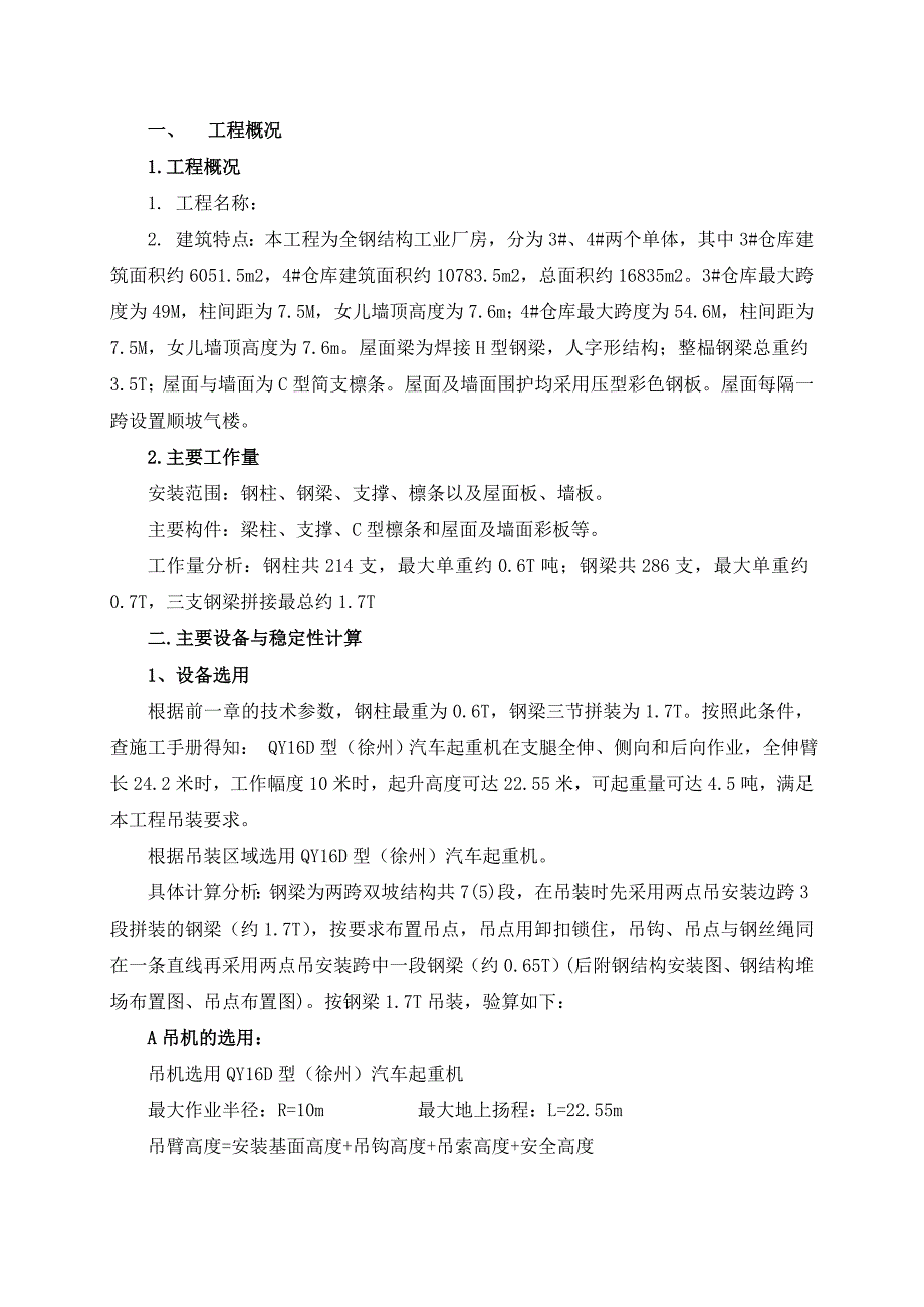 门式钢架钢结构工程吊装计算与施工方案.doc_第2页