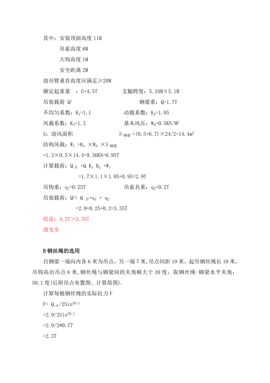 门式钢架钢结构工程吊装计算与施工方案.doc_第3页