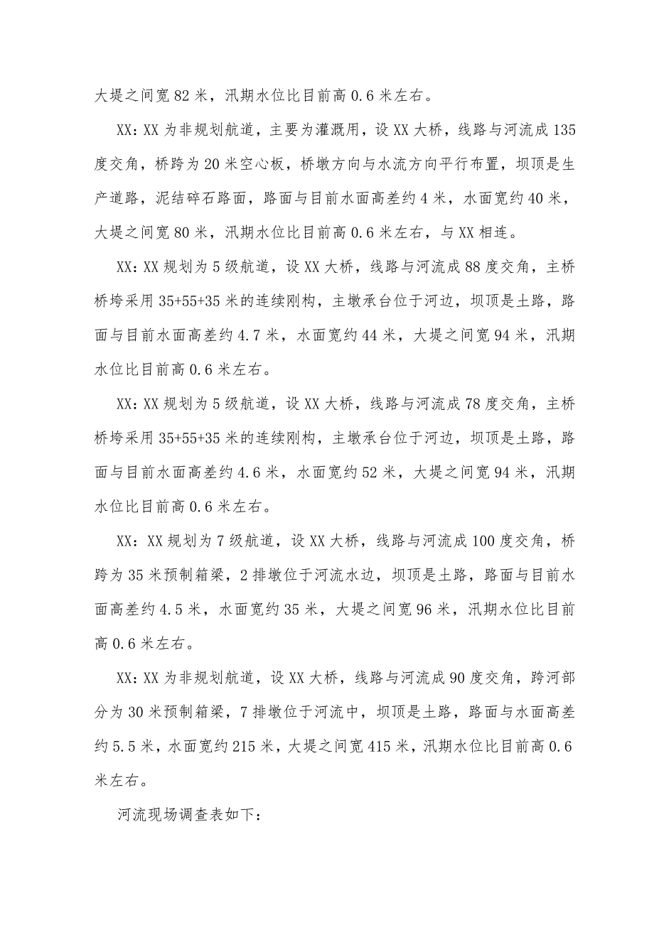 山东某高速跨河桥梁钢便桥施工方案.doc_第3页