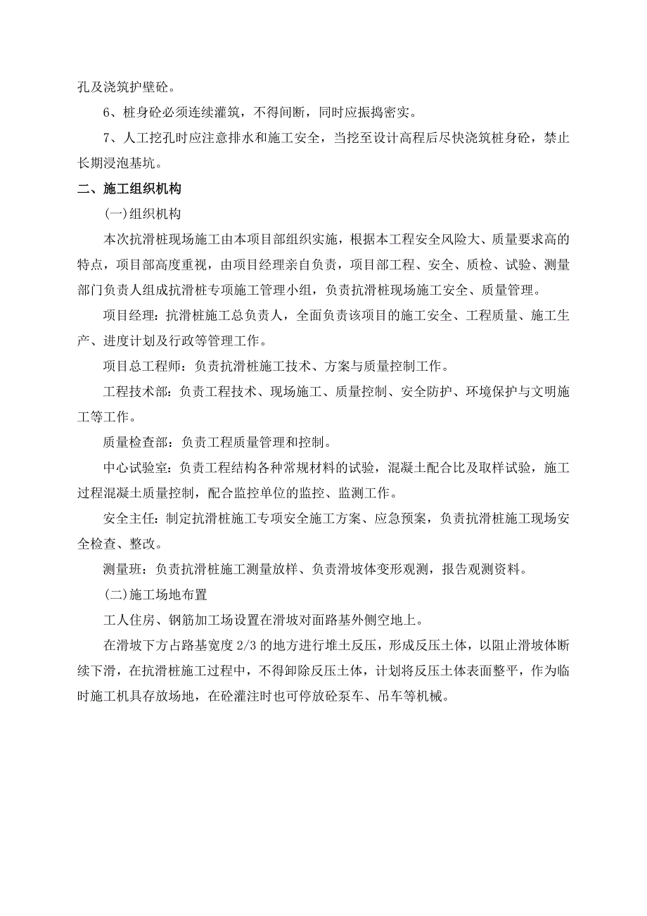 广东某高速公路合同段路堑边坡防护工程人工挖孔抗滑桩施工专项方案.doc_第3页