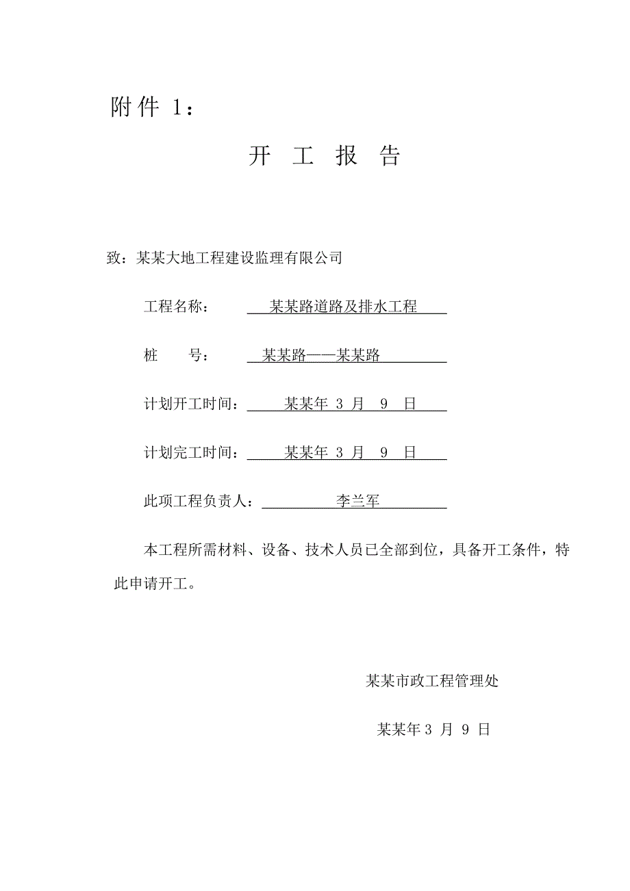 山东省某道路及排水工程施工组织设计.doc_第3页