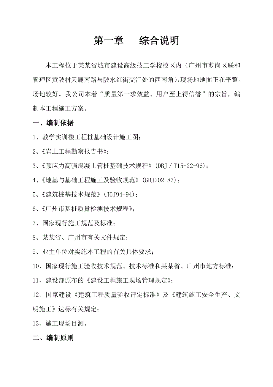 广东某教学楼静压预应力管桩施工方案.doc_第3页