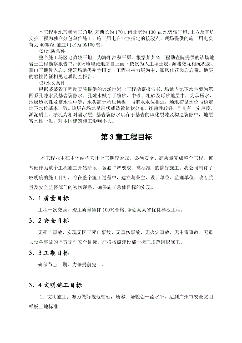 广东某高层商务酒店桩基础工程预应力混凝土管桩施工方案.doc_第2页