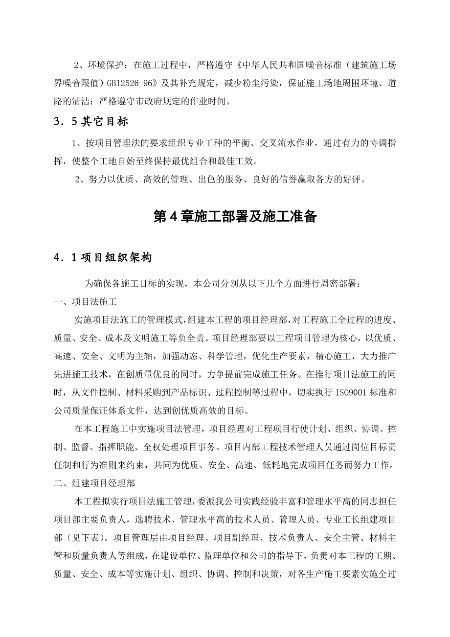 广东某高层商务酒店桩基础工程预应力混凝土管桩施工方案.doc_第3页