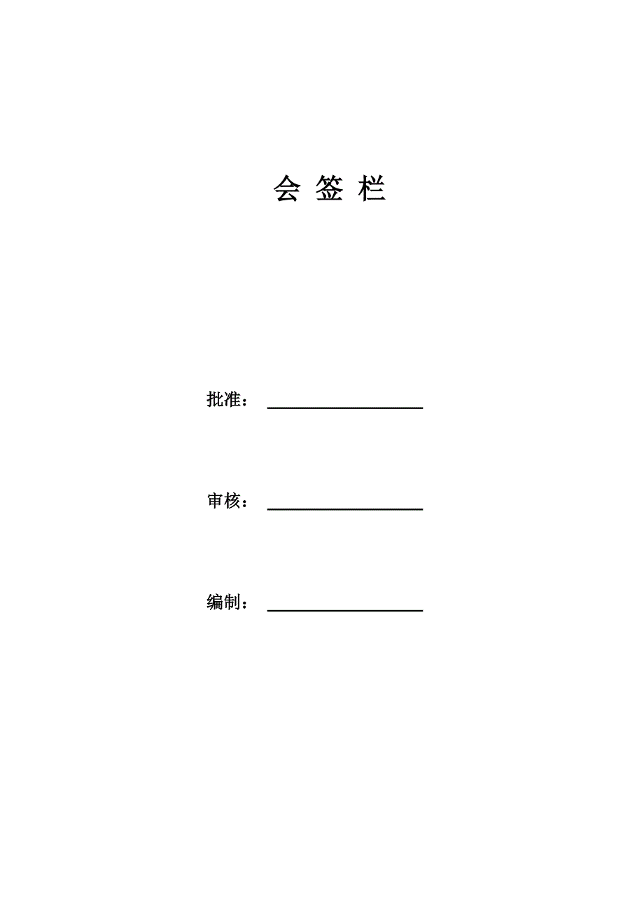 山西某干熄焦安装工程电气施工方案(电缆桥架、附示意图).doc_第1页