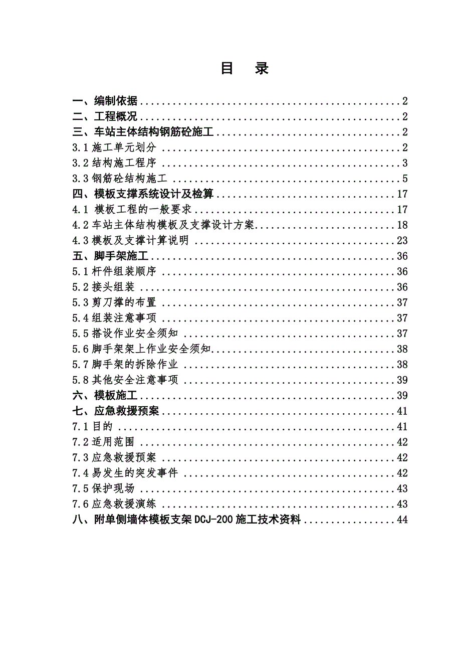 广东某地铁站高支模专项施工方案(单侧墙体模板支架、附示意图).doc_第2页