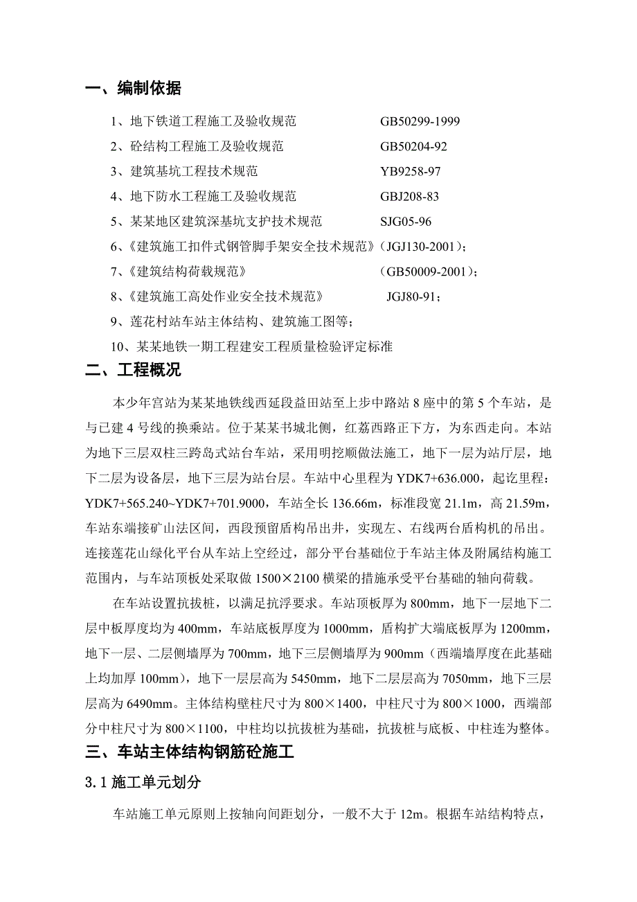 广东某地铁站高支模专项施工方案(单侧墙体模板支架、附示意图).doc_第3页